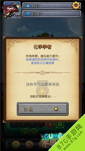 《不思议迷宫》化学学者