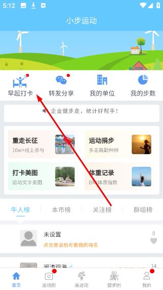 小步运动app怎么加入城市排行配图1