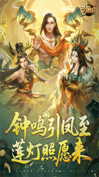 梦三国小米服宣传图