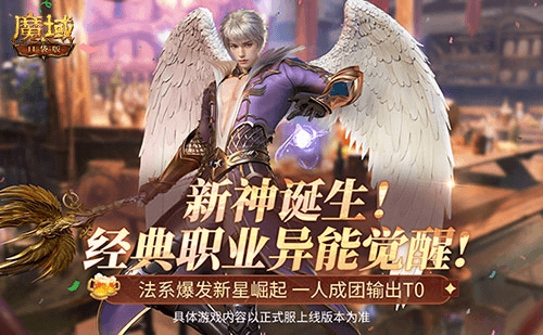 魔域口袋版3