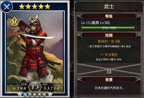 《国战纪元》武士