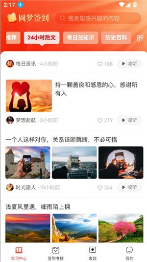 圆梦签到安卓版