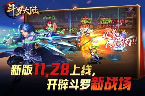 新斗罗大陆