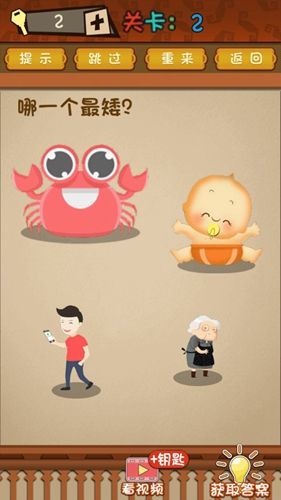 最强的大脑第2关攻略