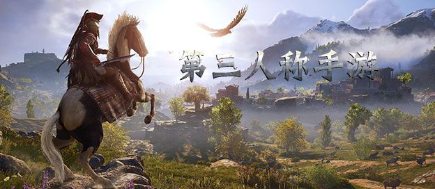 第三人称游戏大全