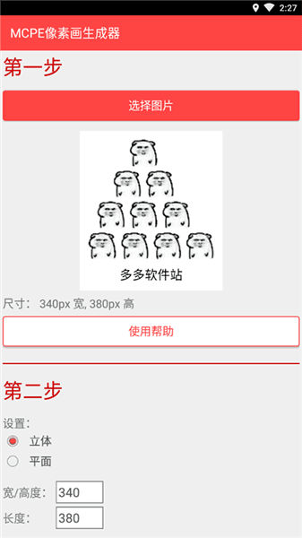 MCPE像素画生成器汉化版宣传图