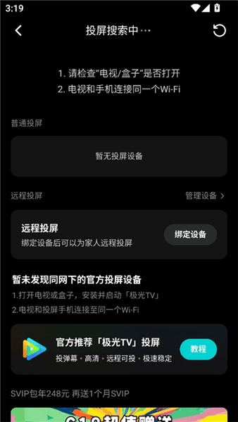 怎么投屏配图3