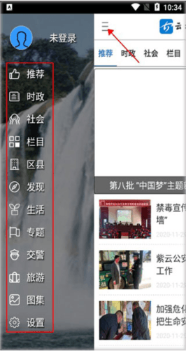 云动安顺新闻客户端4