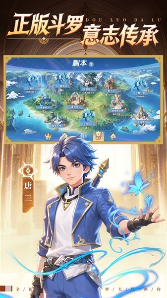 斗罗大陆传承2