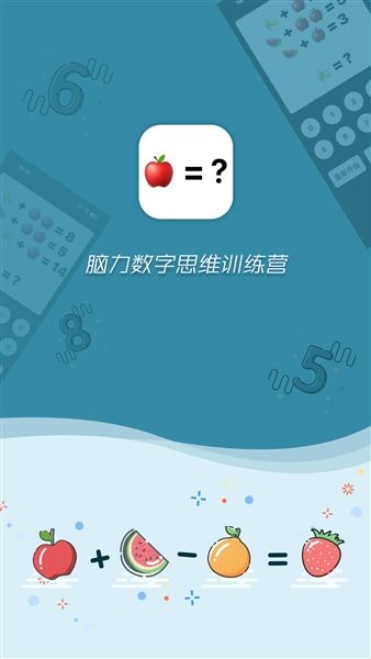 最强算数软件宣传图