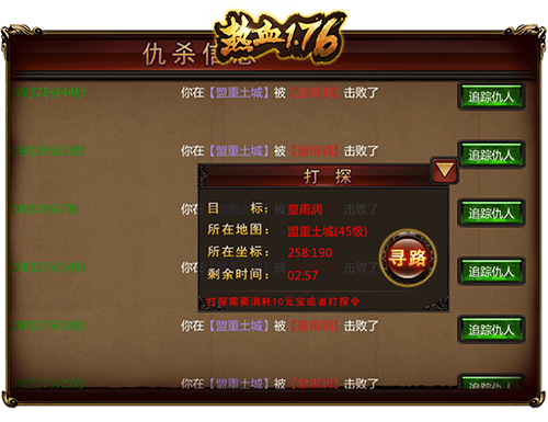 热血1.76游戏截图3