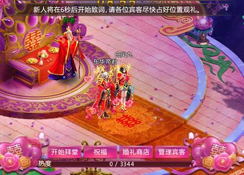 给你一场终生难忘的婚礼!解密《刀剑逍遥》仙侣系统 (7) 刀剑逍遥6
