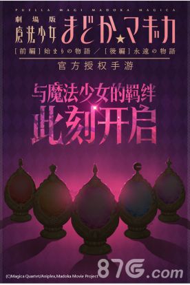 魔法少女小圆宣传图