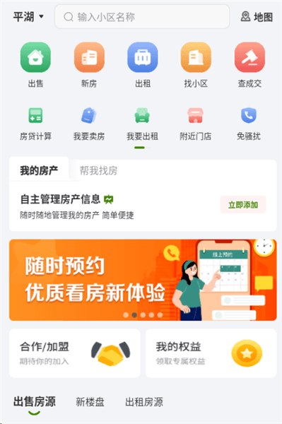 阿奴看房app如何预约新房看房配图1
