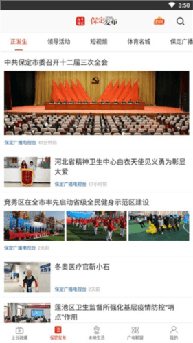 在保定app安卓版图片5