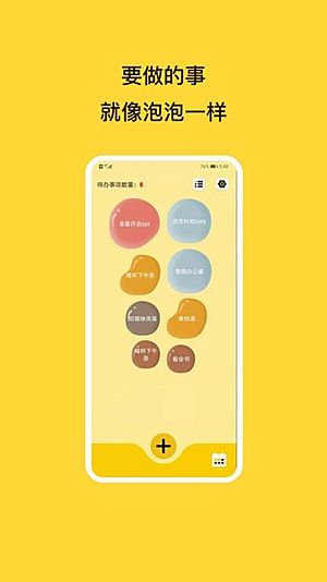 待办泡泡app宣传图
