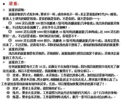想不想修真道童获得