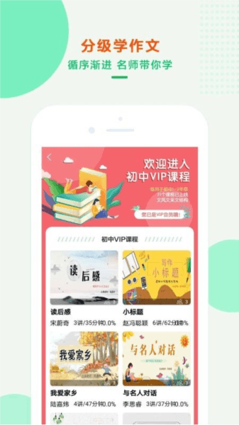 沐课作文app宣传图