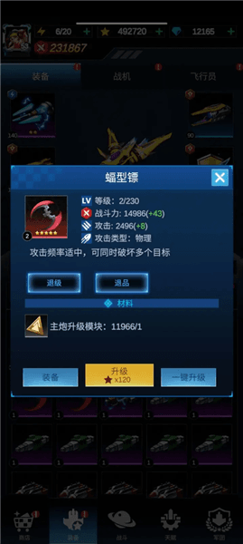 萌新战机装备攻略配图1