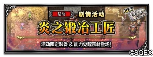 剧情活动 - 炎之锻冶工匠