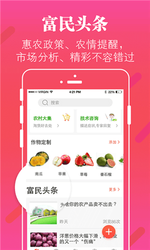 掌上富民app1