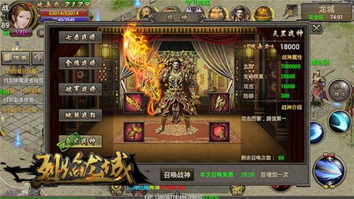 烈焰龙城