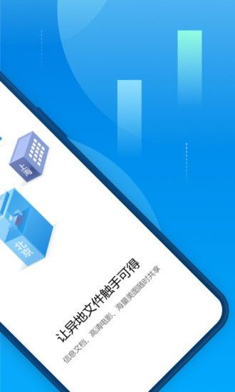 贝锐蒲公英app宣传图