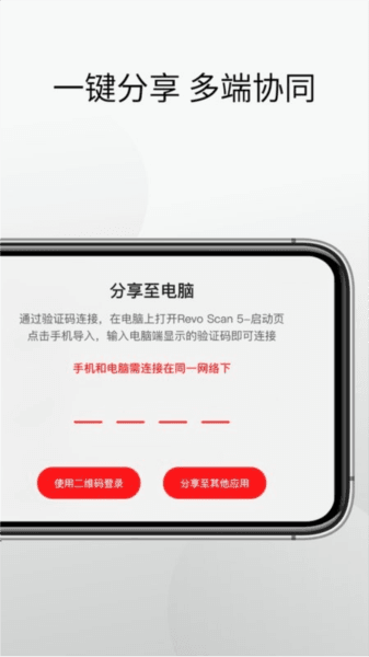 Revo Scan app