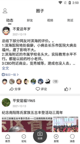 长乐论坛app6