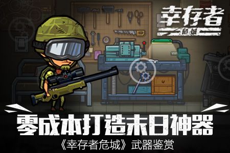 幸存者:危城