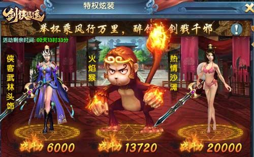 剑侠逍遥4