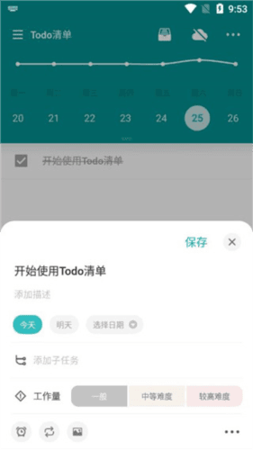 Todo清单怎么用4