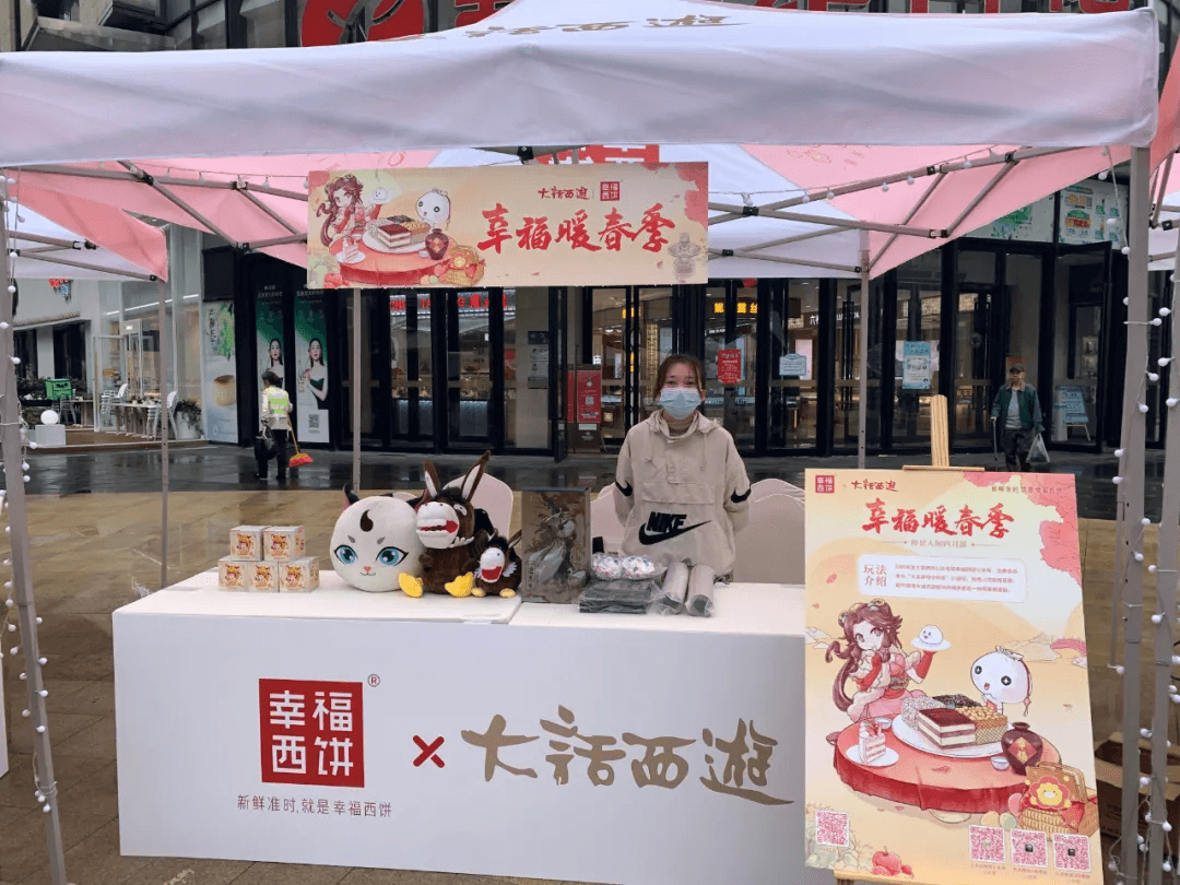 大话西游x幸福西饼集市活动圆满结束,温馨春日满载情义 大话西游x幸福西饼集市活动圆满结束,温馨春日满载情义