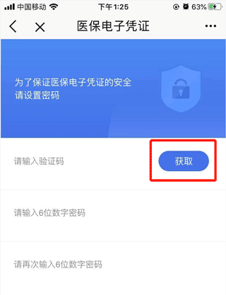 怎么激活医保电子凭证配图4