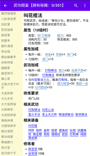 武功介绍配图1