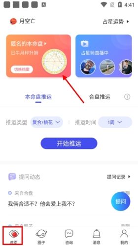 星盘说怎么看八字1