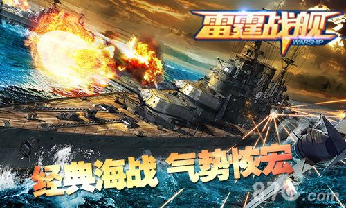 雷霆战舰宣传图2
