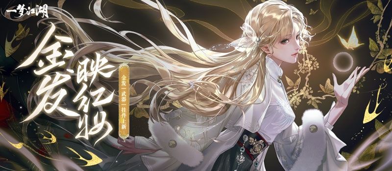 一梦江湖1