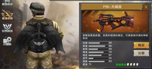 枪战英雄p90-天蝎座