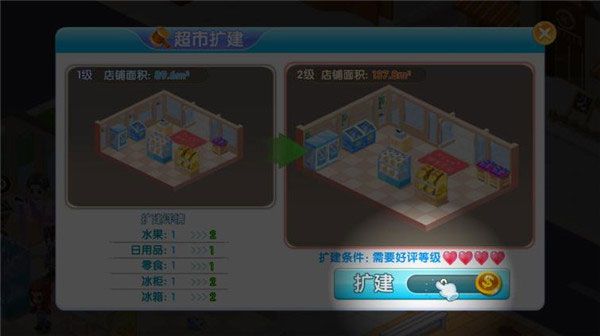 怎么升级超市配图2