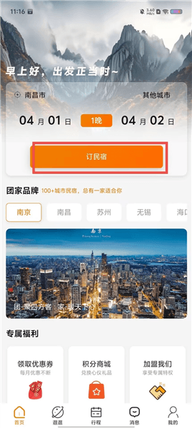 团家app怎么用配图1