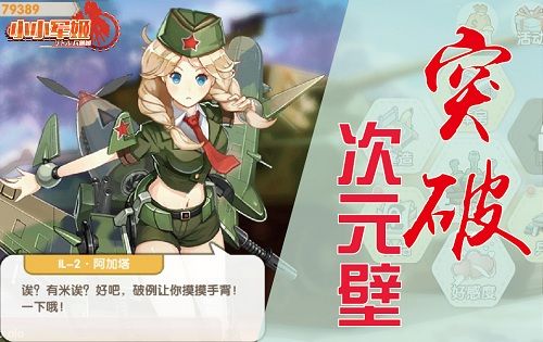 小小军姬3