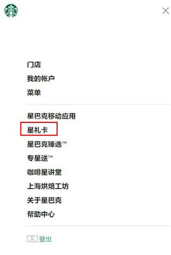 星巴克app1