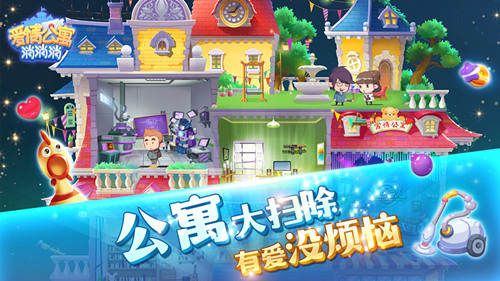 爱情公寓消消消4