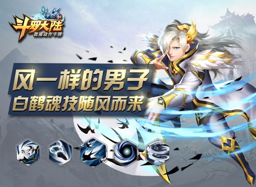 新斗罗大陆2