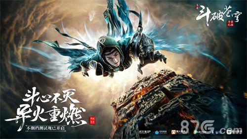 斗破苍穹:斗帝之路