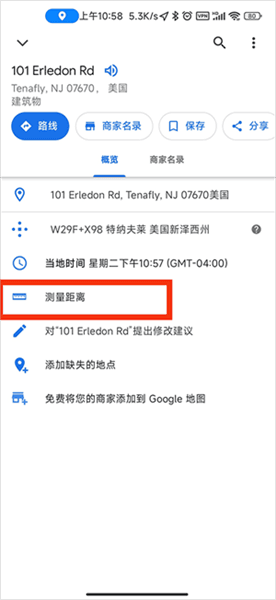 测量距离教程配图2