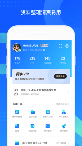 QQ同步助手app1