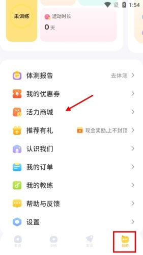 小小运动家活力币使用方法2