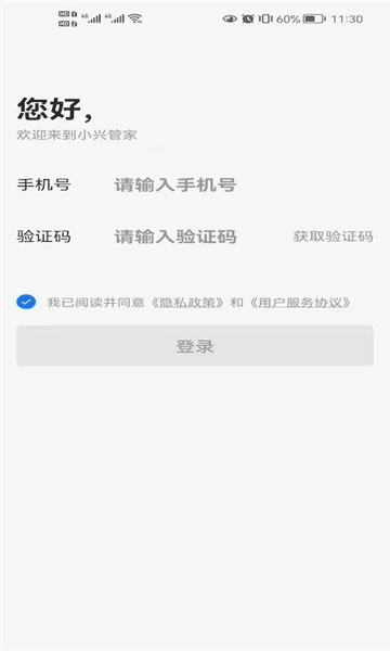 小兴管家app使用教程配图1